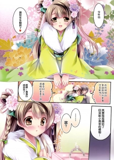 (C87) [Wish~Kibou no Tsubasa~ (Sakurano Ru)] Kotori no SPECIAL LOVE SET (Love Live!) [Chinese] [无毒汉化组] - page 22