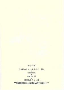 (Umi Yukaba 2) [UROBOROS (Utatane Hiroyuki)] Yamato Hotel e Youkoso Kai (Kantai Collection -KanColle-) - page 17
