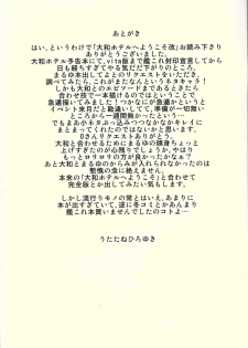 (Umi Yukaba 2) [UROBOROS (Utatane Hiroyuki)] Yamato Hotel e Youkoso Kai (Kantai Collection -KanColle-) - page 16