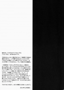 (C87) [ALMISM (Minatsuki Alumi)] Bitter na Coffee to Sugar na Milk Dokidoki Cyuuihou - page 25