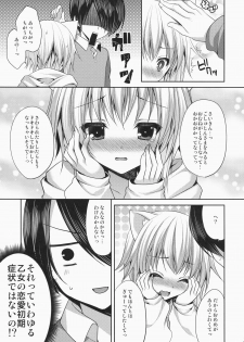 (C87) [ALMISM (Minatsuki Alumi)] Bitter na Coffee to Sugar na Milk Dokidoki Cyuuihou - page 6
