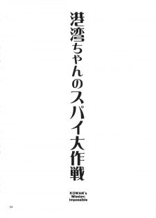 (C87) [666PROTECT (Jingrock)] Kouwan-chan no Spy Daisakusen (Kantai Collection -KanColle-) - page 4