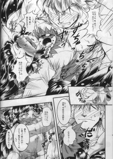 (C87) [Daitokei, Albatross (Shuma, Amida Murasaki, Nikusyo)] Kourindou Karakuri Jouji (Touhou Project) - page 30