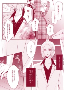 (C80) [Dolce Einsatz (Tomoe Kiko)] Mitsu no Umi (Hetalia: Axis Powers) - page 7