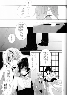 (C82) [Yamamori Kakuzatou (Tyrol)] Rouman Koi Uta Ryou (Hetalia: Axis Powers) - page 24