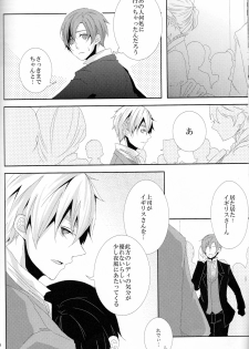 (C82) [Yamamori Kakuzatou (Tyrol)] Rouman Koi Uta Ryou (Hetalia: Axis Powers) - page 23