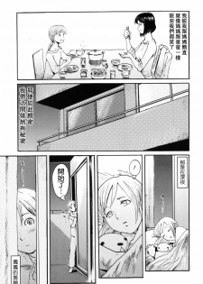 [Kuroiwa Menou] SPILT MILK [Chinese] [老唐漢化] - page 40