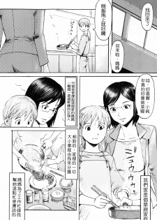 [Kuroiwa Menou] SPILT MILK [Chinese] [老唐漢化] - page 39