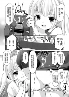 (C87) [Imomuya Honpo - Singleton (Azuma Yuki)] Yousei no Yuuwaku 3 -Himitsu no Oshioki Time- [Chinese] [脸肿汉化组] - page 8