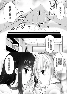 (C87) [Imomuya Honpo - Singleton (Azuma Yuki)] Yousei no Yuuwaku 3 -Himitsu no Oshioki Time- [Chinese] [脸肿汉化组] - page 21