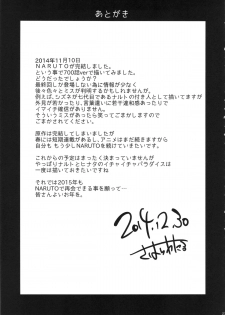 (C87) [Karakishi Youhei-dan Shinga (Sahara Wataru)] Konoha Donburi (NARUTO) - page 26