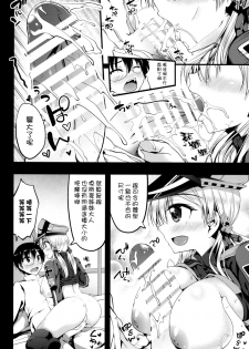 (C87) [Mugen@works (Akiduki Akina)] Prinz Eugen Tsuigekisen ni Utsurimasu (Kantai Collection -KanColle-) [Chinese] [空気系☆漢化] - page 8