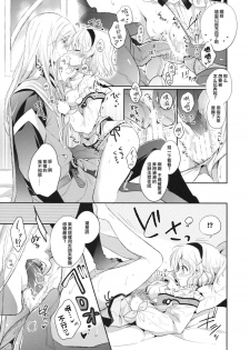 (C86) [Shinsen Gokuraku (Shuragyoku Mami)] PRETTY BOX (Tales of the Abyss) [Chinese] [CE家族社] - page 11