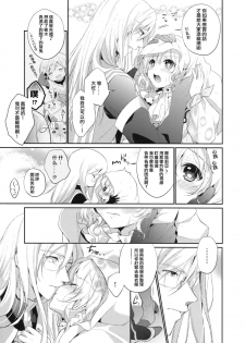 (C86) [Shinsen Gokuraku (Shuragyoku Mami)] PRETTY BOX (Tales of the Abyss) [Chinese] [CE家族社] - page 7