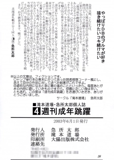 [Takimoto Doujou (Kyuusho Tarou)] Shuukan Seinen Chouyaku (Various) - page 25