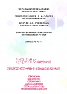 (C87) [Aquapit (Aqua Vit)] toro mix (Kantai Collection -KanColle-) [Chinese] [final個人漢化] - page 12