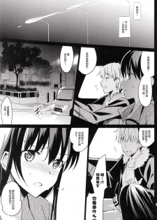 (C87) [abgrund (Saikawa Yusa)] Summer Halation 2 [Chinese] [脸肿汉化组] - page 21