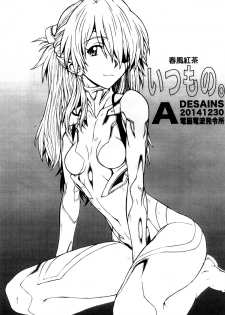 (C87) [Dennou Denpa Hatsureisho (Harukaze Koucha)] Itsumono (Neon Genesis Evangelion) [Chinese] [脸肿汉化组] - page 2