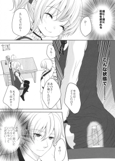 (C87) [Ice Sugar (Utano)] Muku de Shojo na Hazu no Kimi wa Kaihatsu zumi!? - page 6