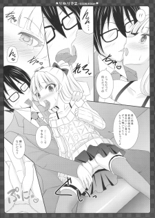 (C87) [Sweet Candle (Sakuraizumi Yuu)] RikaRisa2 -SIDE:RIKA- (THE IDOLM@STER Cinderella Girls) - page 12