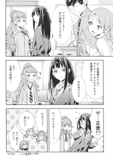 (C87) [Hapoi-Dokoro (Okazaki Takeshi)] Cast a (THE IDOLM@STER Cinderella Girls) - page 23