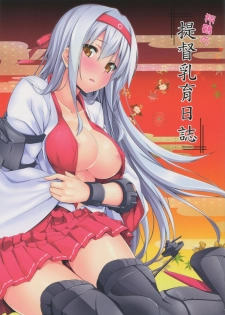 (C87) [satomachine. (Satou Samu)] shoukaku no teitoku nyuuiku nisshi (Kantai Collection -KanColle-) - page 1