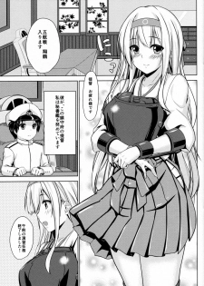 (C87) [satomachine. (Satou Samu)] shoukaku no teitoku nyuuiku nisshi (Kantai Collection -KanColle-) - page 2