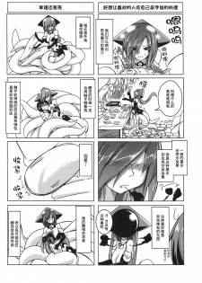 (C87) [SlapStickStrike (Stealth Changing Line)] Watashi no Koibito o Shoukai Shimasu! EX2 [Chinese] [无毒汉化组] - page 21