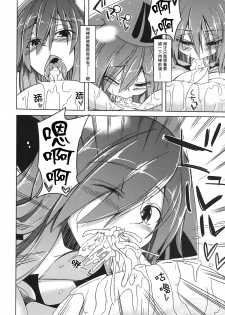 (C87) [SlapStickStrike (Stealth Changing Line)] Watashi no Koibito o Shoukai Shimasu! EX2 [Chinese] [无毒汉化组] - page 10