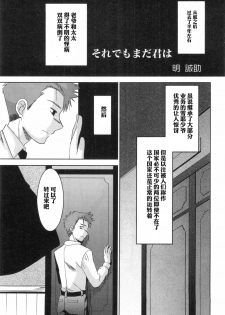 [Akari Seisuke] Nee, Kotchi wo Muite, Soredemo Mada Kimi wa [Chinese] [空想少年汉化] - page 19