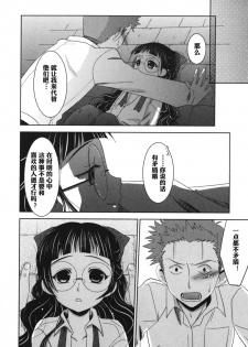 [Akari Seisuke] Nee, Kotchi wo Muite, Soredemo Mada Kimi wa [Chinese] [空想少年汉化] - page 10