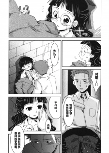 [Akari Seisuke] Nee, Kotchi wo Muite, Soredemo Mada Kimi wa [Chinese] [空想少年汉化] - page 8