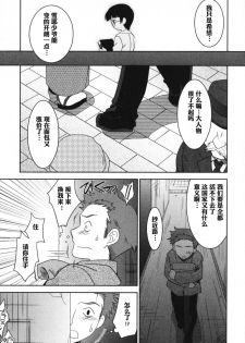 [Akari Seisuke] Nee, Kotchi wo Muite, Soredemo Mada Kimi wa [Chinese] [空想少年汉化] - page 3