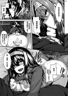 (C87) [LAMINARIA (Shiokonbu)] Acid Lover (THE IDOLM@STER CINDERELLA GIRLS) [Chinese] [无毒汉化组] - page 19