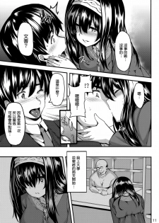 (C87) [LAMINARIA (Shiokonbu)] Acid Lover (THE IDOLM@STER CINDERELLA GIRLS) [Chinese] [无毒汉化组] - page 11