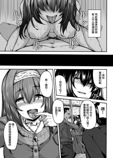 (C87) [LAMINARIA (Shiokonbu)] Acid Lover (THE IDOLM@STER CINDERELLA GIRLS) [Chinese] [无毒汉化组] - page 13