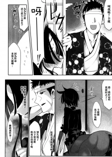 [Z-ton] Bakumatsu Love Breed (COMIC Anthurium 020 2014-12) [Chinese] [名潴學園029] - page 8