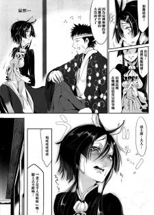 [Z-ton] Bakumatsu Love Breed (COMIC Anthurium 020 2014-12) [Chinese] [名潴學園029] - page 9