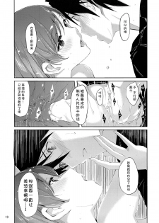 (C86) [telomereNA (Gustav)] Minami ni fureru made no Kyori (THE IDOLM@STER CINDERELLA GIRLS) [Chinese] [CE家族社] - page 22