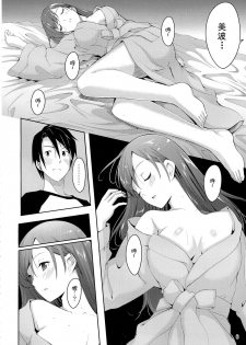 (C86) [telomereNA (Gustav)] Minami ni fureru made no Kyori (THE IDOLM@STER CINDERELLA GIRLS) [Chinese] [CE家族社] - page 9