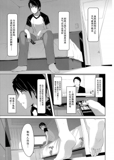 (C86) [telomereNA (Gustav)] Minami ni fureru made no Kyori (THE IDOLM@STER CINDERELLA GIRLS) [Chinese] [CE家族社] - page 6