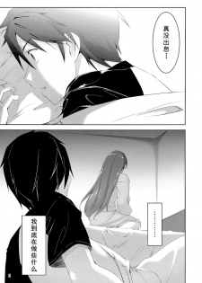(C86) [telomereNA (Gustav)] Minami ni fureru made no Kyori (THE IDOLM@STER CINDERELLA GIRLS) [Chinese] [CE家族社] - page 12