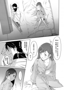 (C86) [telomereNA (Gustav)] Minami ni fureru made no Kyori (THE IDOLM@STER CINDERELLA GIRLS) [Chinese] [CE家族社] - page 10