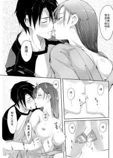 (C86) [telomereNA (Gustav)] Minami ni fureru made no Kyori (THE IDOLM@STER CINDERELLA GIRLS) [Chinese] [CE家族社] - page 14