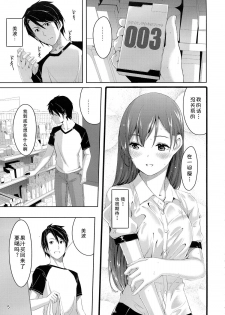 (C86) [telomereNA (Gustav)] Minami ni fureru made no Kyori (THE IDOLM@STER CINDERELLA GIRLS) [Chinese] [CE家族社] - page 8