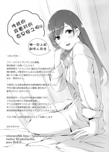 (C86) [telomereNA (Gustav)] Minami ni fureru made no Kyori (THE IDOLM@STER CINDERELLA GIRLS) [Chinese] [CE家族社] - page 27