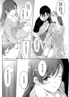 (C86) [telomereNA (Gustav)] Minami ni fureru made no Kyori (THE IDOLM@STER CINDERELLA GIRLS) [Chinese] [CE家族社] - page 13
