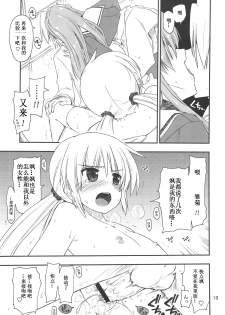 (C75) [GiriGiri Nijiiro (Kamino Ryu-ya)] Nanoda!!! + Omake (Hayate no Gotoku) [Chinese] [酷鲨汉化] - page 19