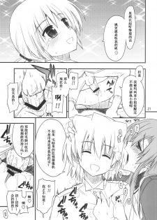 (C75) [GiriGiri Nijiiro (Kamino Ryu-ya)] Nanoda!!! + Omake (Hayate no Gotoku) [Chinese] [酷鲨汉化] - page 21