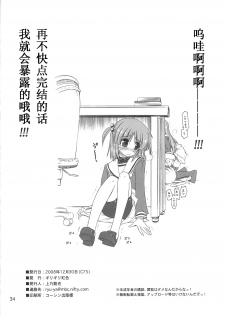 (C75) [GiriGiri Nijiiro (Kamino Ryu-ya)] Nanoda!!! + Omake (Hayate no Gotoku) [Chinese] [酷鲨汉化] - page 34